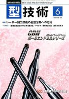 型技術 2015年6月号 (発売日2015年05月16日) 表紙