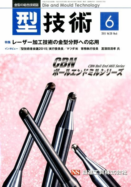 型技術 2015年6月号 (発売日2015年05月16日) 表紙