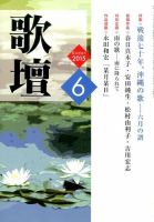 歌壇 2015年6月号 表紙