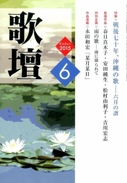歌壇 2015年6月号 (発売日2015年05月14日) 表紙