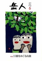 岳人 2014年5月号 (発売日2014年04月15日) | 雑誌/定期購読の