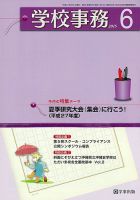 学校事務 6月号 表紙