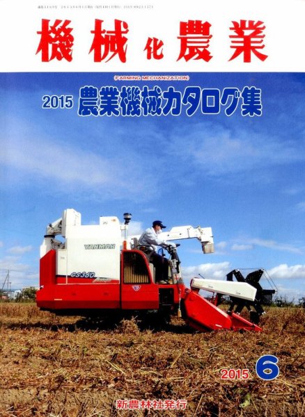 機械化農業 2015年6月号 (発売日2015年05月13日) 表紙