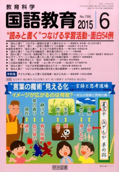 教育科学 国語教育 2015年6月号 (発売日2015年05月12日) 表紙