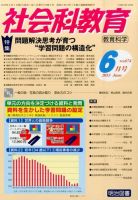 社会科教育 2015年6月号 表紙