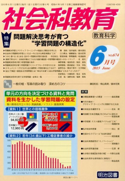 社会科教育 2015年6月号 (発売日2015年05月12日) 表紙