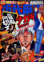 近代麻雀 2015年6/1号 表紙