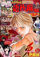 近代麻雀 2015年6/15号 表紙