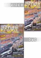 VHS版VIDEO OPTION（ビデオオプション）のバックナンバー | 雑誌/定期購読の予約はFujisan