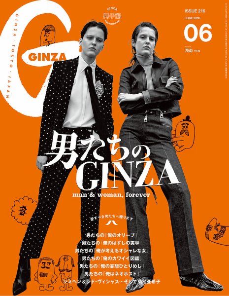 GINZA（ギンザ） No.201506 (発売日2015年05月12日) 表紙