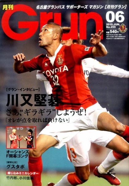 月刊 Grun（グラン） 2015年6月号 (発売日2015年05月12日) 表紙