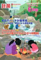 計装 2015年6月号 (発売日2015年05月14日) 表紙