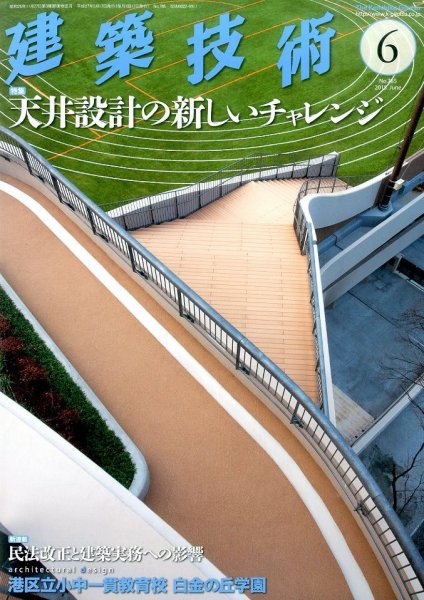 建築技術 785 2015/06 (発売日2015年05月16日) 表紙