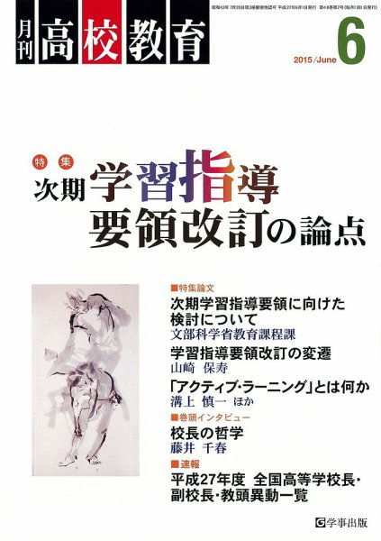 月刊高校教育 6月号 (発売日2015年05月13日) 表紙