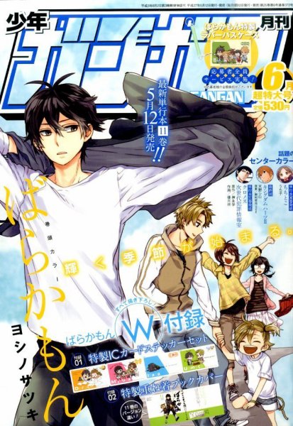 月刊 少年ガンガン 2015年6月号 (発売日2015年05月12日) 表紙