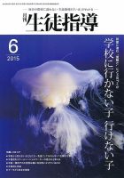 月刊生徒指導 6月号 表紙