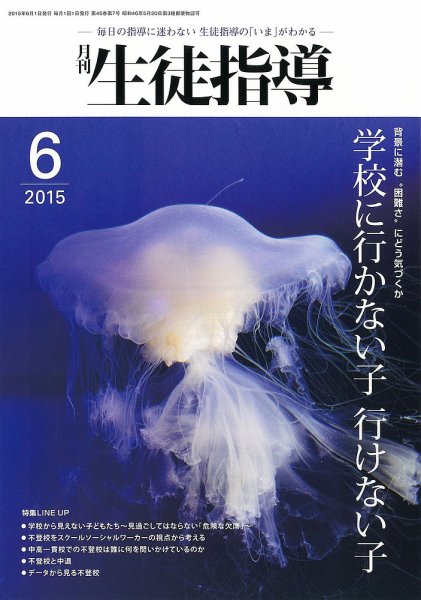 月刊生徒指導 6月号 (発売日2015年05月13日) 表紙