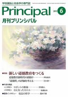 月刊プリンシパル 6月号 (発売日2015年05月13日) 表紙