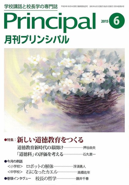 月刊プリンシパル 6月号 (発売日2015年05月13日) 表紙