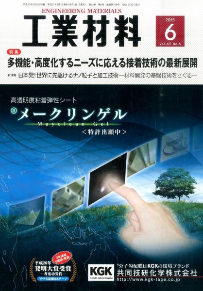 工業材料 2015年6月号 (発売日2015年05月15日) 表紙