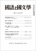 国語と国文学 6月号 表紙