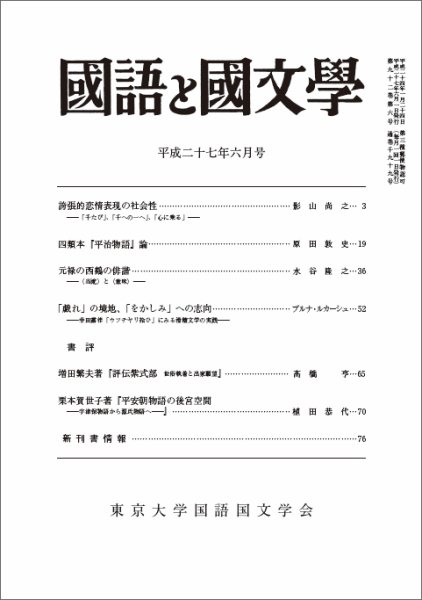 国語と国文学 6月号 (発売日2015年05月12日) 表紙