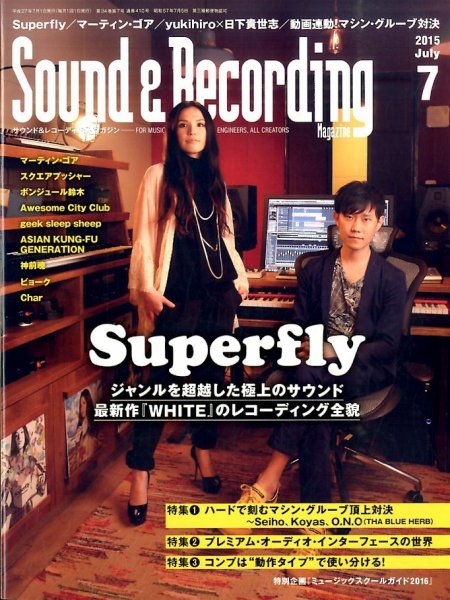 サウンド＆レコーディングマガジン 2015年7月号 (発売日2015年05月25日) 表紙
