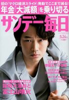 サンデー毎日 2015年5/24号 表紙