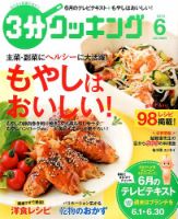 ３分クッキング 2015年6月号 (発売日2015年05月16日) 表紙