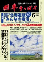 財界さっぽろのバックナンバー 4ページ目 30件表示 雑誌 定期購読の予約はfujisan
