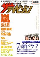 ザテレビジョン首都圏関東版 表紙