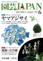 園芸Japan 2015年6月号 表紙