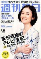 週刊朝日 2015年5/22号 (発売日2015年05月12日) 表紙