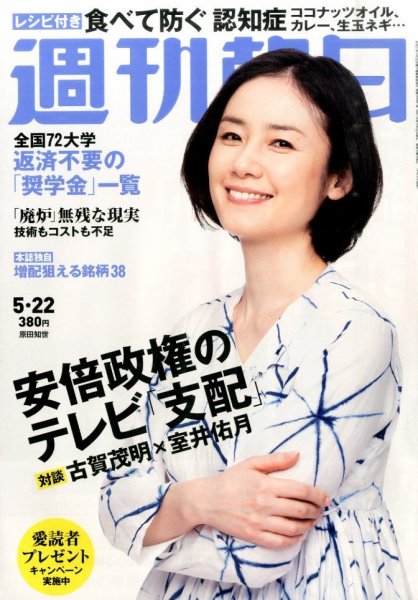 週刊朝日 2015年5/22号 (発売日2015年05月12日) 表紙