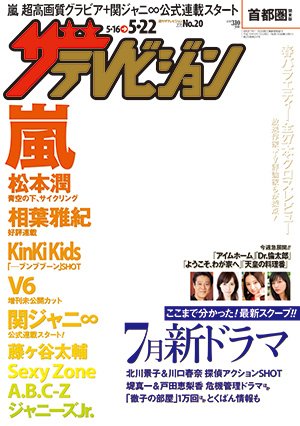 ザテレビジョン関西版 2015年5/22号 (発売日2015年05月13日) 表紙