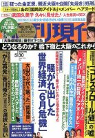 週刊現代 2015年5/30号 表紙