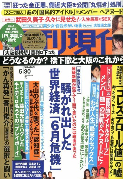 週刊現代 2015年5/30号 (発売日2015年05月18日) 表紙