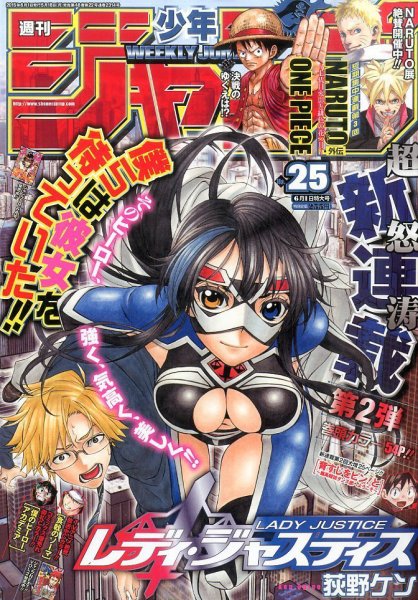 週刊少年ジャンプ 2015年6/1号 (発売日2015年05月18日) 表紙