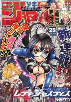 週刊少年ジャンプ 2015年6/1号 (発売日2015年05月18日) | 雑誌/定期