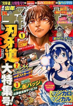 週刊少年チャンピオン 15年5 28号 発売日15年05月14日 雑誌 定期購読の予約はfujisan