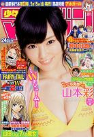 週刊少年マガジン 2015年5/27号 表紙