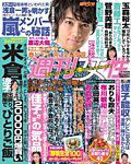 週刊女性 2015年5/26号 (発売日2015年05月12日) 表紙