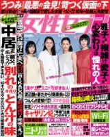 週刊女性セブン 2015年5/28号 表紙