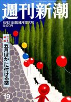 週刊新潮 2015年5/21号 表紙
