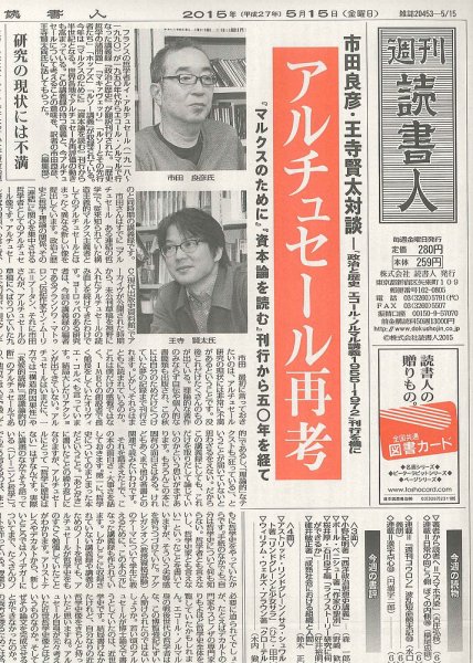 週刊読書人 3089号 (発売日2015年05月15日) 表紙