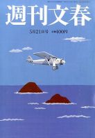 週刊文春 2015年5/21号 表紙