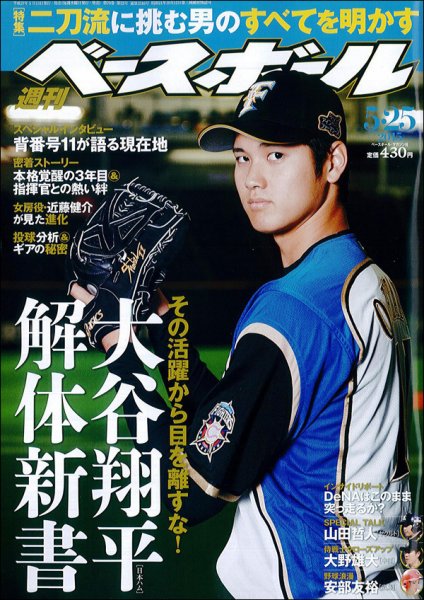 週刊ベースボール 2015年5/25号 (発売日2015年05月13日) 表紙