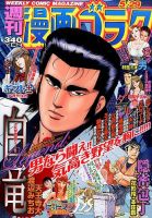 週刊漫画ゴラク 2015年5/29号 表紙