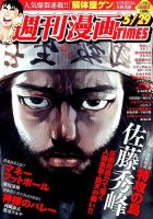 週刊 漫画TIMES (タイムス) 2015年5/29号 表紙