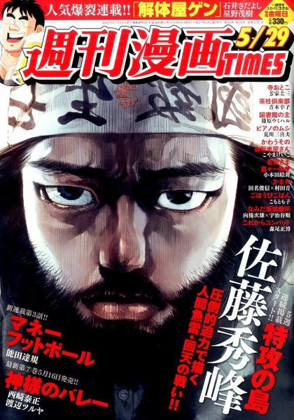週刊 漫画TIMES (タイムス) 2015年5/29号 (発売日2015年05月15日) 表紙